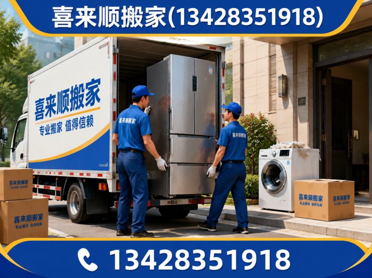 顺德区居民搬家展示图
